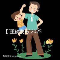 【[重磅發(fā)布]2025年北京試管助孕機構(gòu)排行榜出爐,附LGBT群體專屬通道解析!】