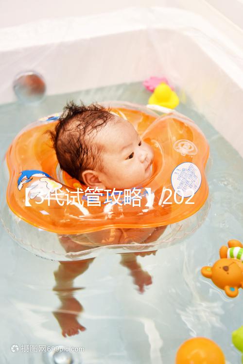 【3代試管攻略】2025年做三代試管流程詳細說明