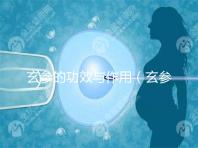 玄參的功效與作用(玄參傷腎還是補(bǔ)腎)