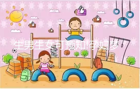 生男生女可預知!孕婦夢見大海的胎夢寓意解讀