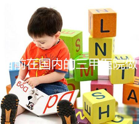 目前在國內(nèi)的三甲醫(yī)院做一代試管一個(gè)周期的平均費(fèi)用為3萬元左右，做二代試管一個(gè)周期的平均費(fèi)用為4萬元左右，做三代試管一個(gè)周期的平均費(fèi)用為7萬元左右。