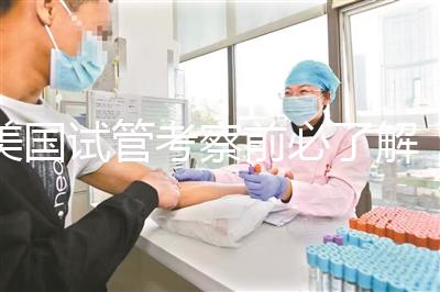 美國試管考察前必了解：美國加州生殖醫(yī)學(xué)中心（CCRH）