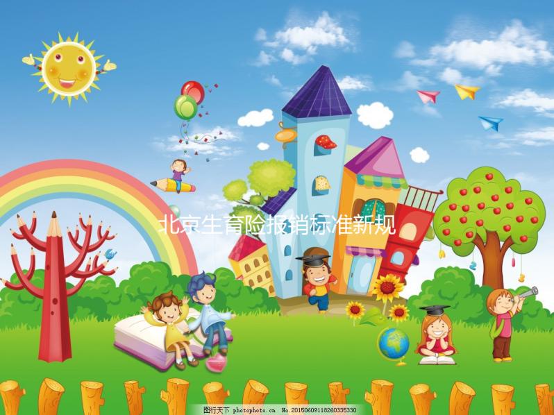 北京生育險報銷標準新規定，順義、大興產檢能報這個數