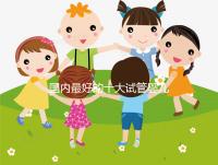 國內(nèi)最好的十大試管嬰兒醫(yī)院排行榜 附國內(nèi)三代試管嬰兒費(fèi)用明細(xì)