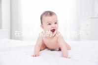 在北京供精的人不多也不多,用哪里的精子60s說清楚?