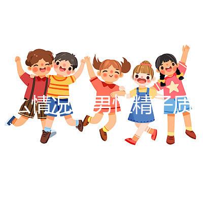 什么情況下男性精子質(zhì)量比較好