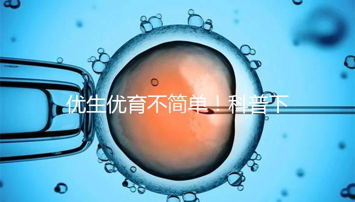 優(yōu)生優(yōu)育不簡單!科普下什么是帕陶氏綜合征?