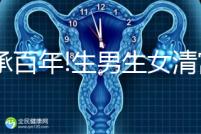 傳承百年!生男生女清宮圖準(zhǔn)確率僅為50%?