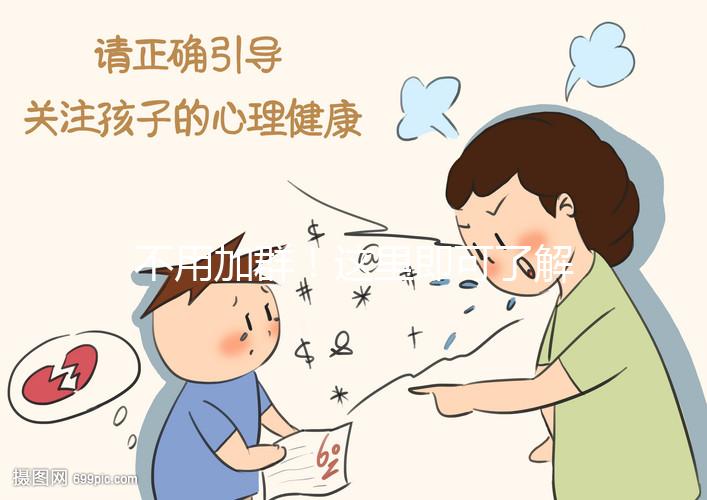 不用加群!這里即可了解常州試管嬰兒費(fèi)用、成功率