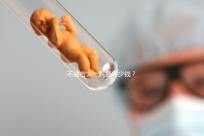 不建吉大一院要多少錢?90%的試管人糾結(jié)的問題有答案