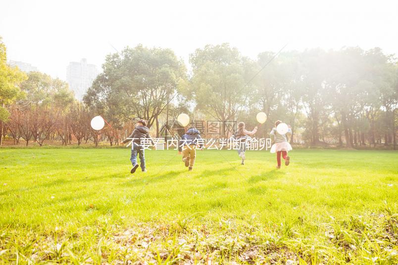 不要看內衣怎么判斷輸卵管通不通,警惕這三種感覺