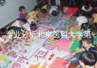 專業(yè)分析北京醫(yī)科大學(xué)第三醫(yī)院供精試管掛誰好，本排名表可參考