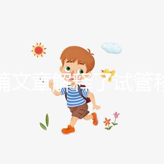 一篇文章解釋了試管移植前的針灸部位，并根據(jù)圖紙操作防止錯(cuò)位