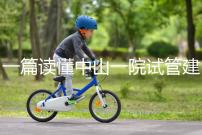 一篇讀懂中山一院試管建檔多少錢,怎么掛號、流程這都有