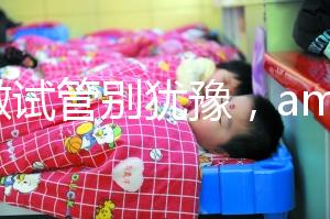 想做試管別猶豫，amh0.25還有生育可能想懷孕趁早計劃！