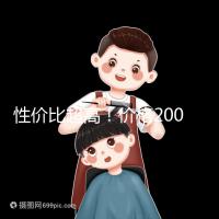 性價比超高!價格200元以下的國產(chǎn)奶粉大推薦