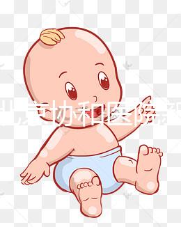 揭示北京協(xié)和醫(yī)院新生兒如何預(yù)約掛號(hào)，不要忽視這個(gè)關(guān)鍵環(huán)節(jié)