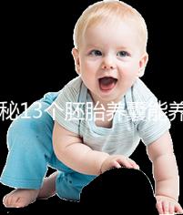 揭秘13個(gè)胚胎養(yǎng)囊能養(yǎng)成幾個(gè),別以為6個(gè)著床幾率就高