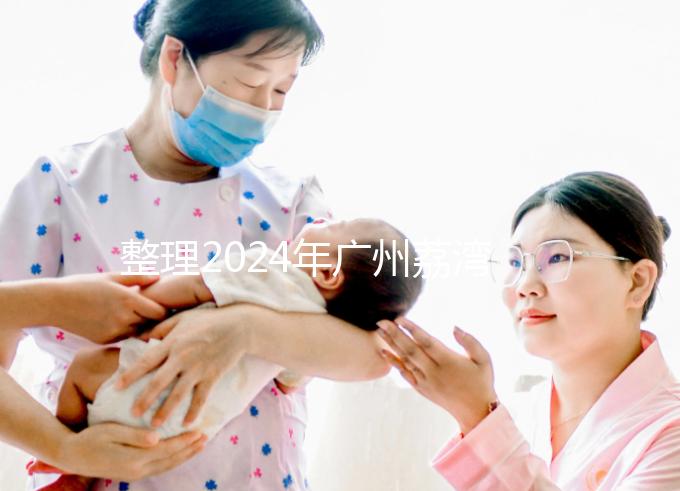 整理2024年廣州荔灣區(qū)結(jié)婚落戶政策，這三個條件中有一個不可或缺