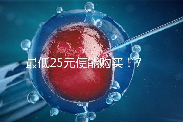 最低25元便能購買！7大品牌黃體酮膠囊價格一覽表匯總