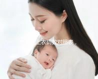 新生兒上衣碼數(shù)對照表，各個年齡段穿衣尺寸天壤之別