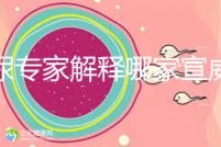 泌尿?qū)＜医忉屇募倚锌漆t(yī)院好，選擇保護生殖健康...