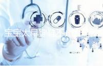 寶寶太早穿鞋不止會(huì)導(dǎo)致內(nèi)八字!這些危害九成家長(zhǎng)都不造