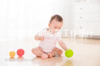 女性的孕期準(zhǔn)備工作是什么?