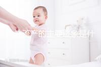 女性流產(chǎn)的主要跡象是什么？