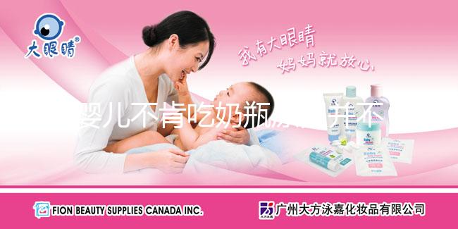 嬰兒不肯吃奶瓶原因并不復(fù)雜,試試這5個(gè)小妙招應(yīng)對(duì)自如