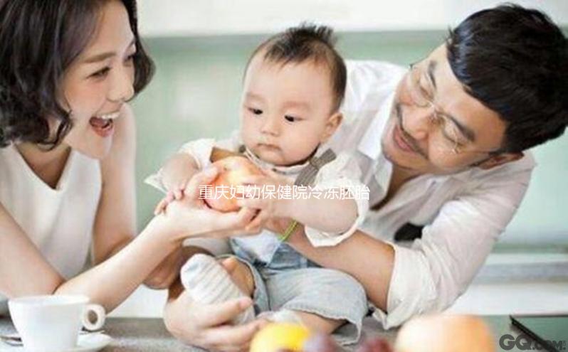 重慶婦幼保健院冷凍胚胎多少錢曝光，管理費用占了大部分