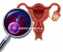 胎膜早破,意味著你的試管嬰兒媽媽夢也破裂了？！