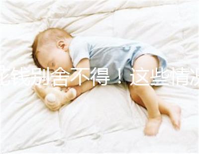 花錢別舍不得！這些情況下封閉抗體檢查一定要做