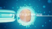 西安治療不孕不育的醫(yī)院排名前三揭曉,西北婦幼實(shí)力強(qiáng)悍
