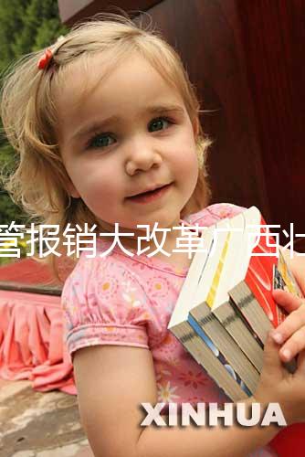 試管報銷大改革廣西壯族自治區沒趕上！何時能走醫保聽通知