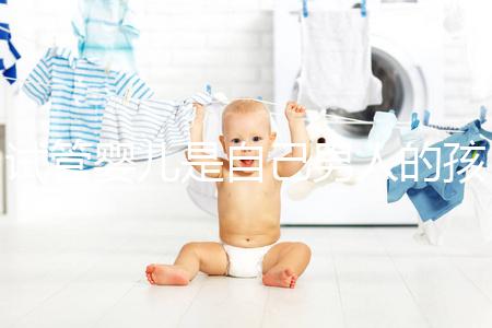 試管嬰兒是自己男人的孩子嗎(試管嬰兒算不算親生的)