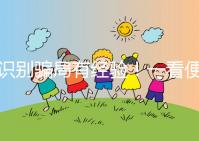 識別騙局有經驗！一看便知深圳助孕機構哪家靠譜