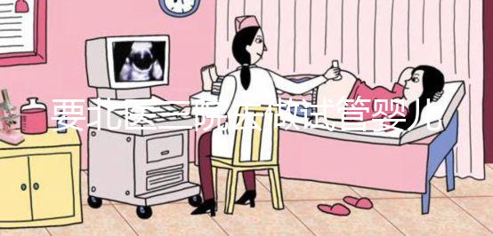 要北醫三院去做試管嬰兒，掛號難、排隊難...攻略來了！