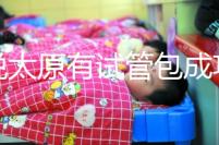 誰說太原有試管包成功的醫(yī)院了，想要正規(guī)還是得來這兒