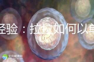 談經(jīng)驗：拉拉如何以單身未婚女性的身份給孩子上戶口？