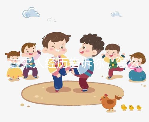 過來人經歷告訴你，怎么容易懷同卵雙胞胎