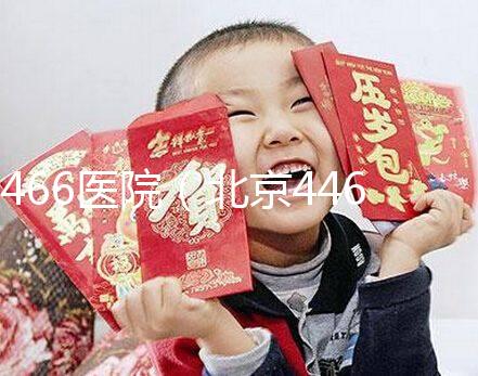 466醫院(北京446醫院)