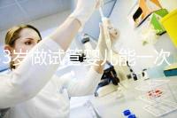 33歲做試管嬰兒能一次成功嗎？聽聽大家怎么說