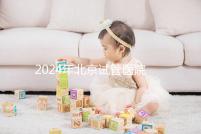 2024年北京試管醫院費用明細來了,301醫院只需要這個數字