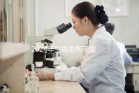 2024年生肖龍備孕最佳時(shí)間表,這幾月出生的寶寶有鴻運(yùn)