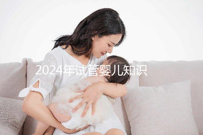 2024年試管嬰兒知識索引:優勢卵泡大小標準釋疑(圖文)