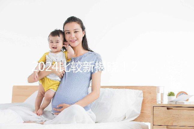 2024比較新揭曉！2025年第三代試管嬰兒的流程和時(shí)間概覽