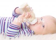 2025年赴泰國做三代試管嬰兒需要準備多少錢？成功幾率高嗎？